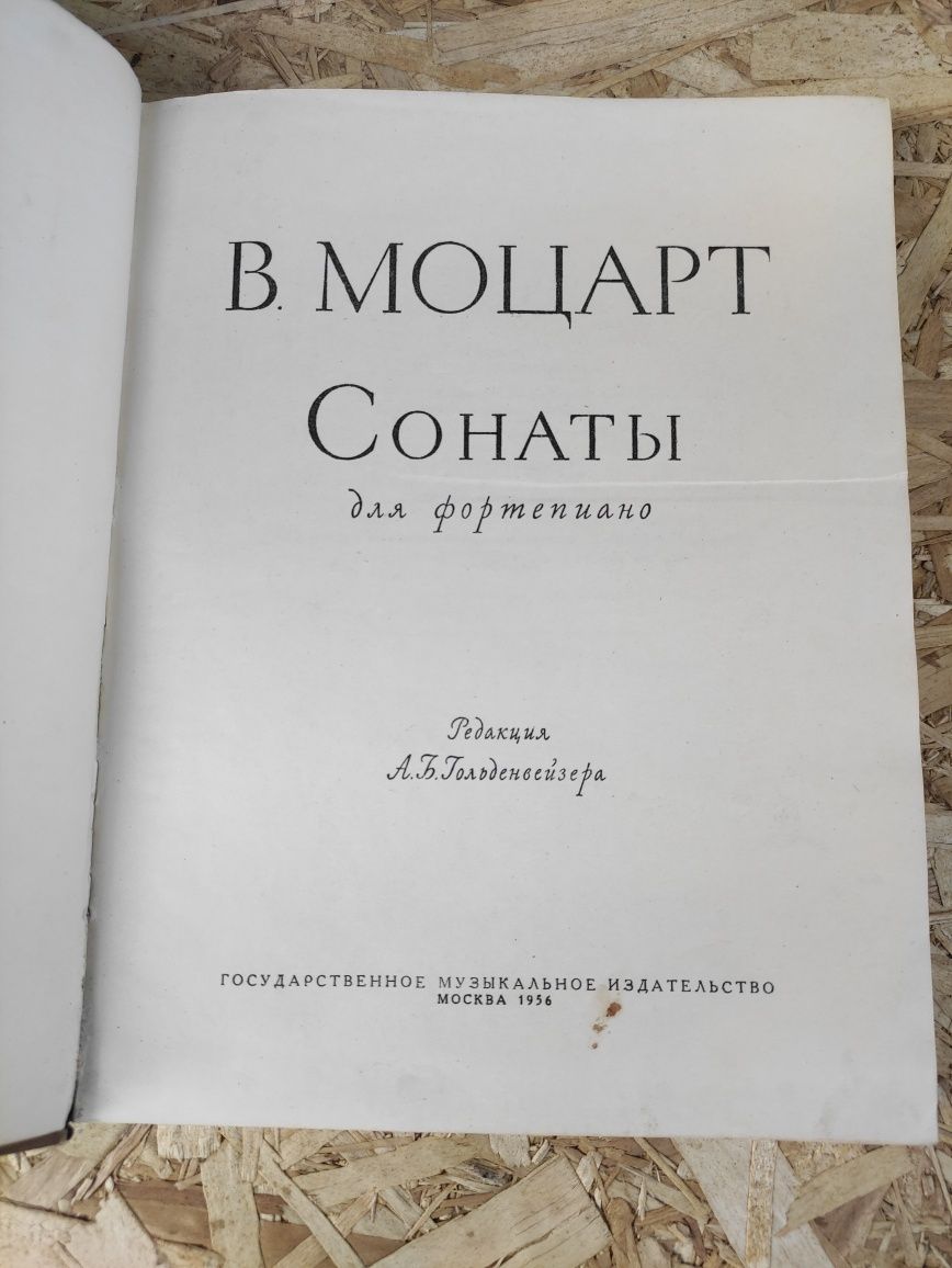 Моцарт Сонаты для фортепиано 1956