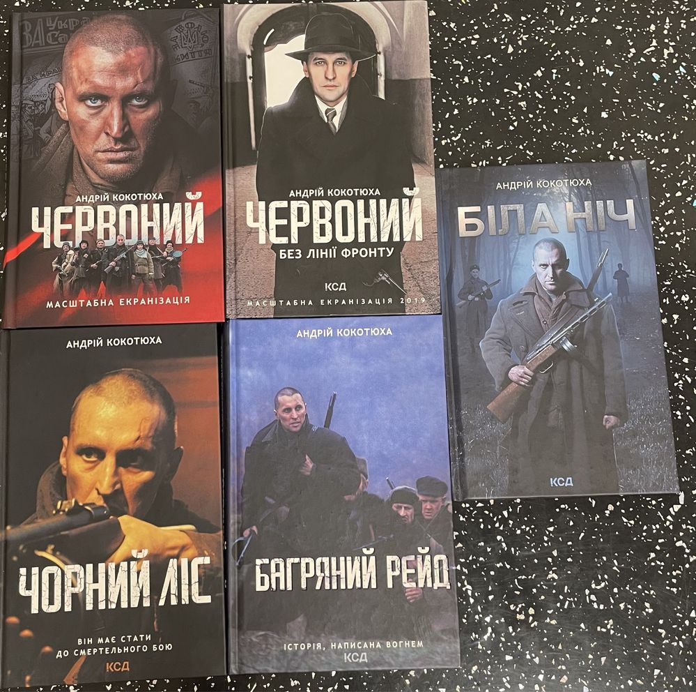 Книги автор Андрій Кокотюха