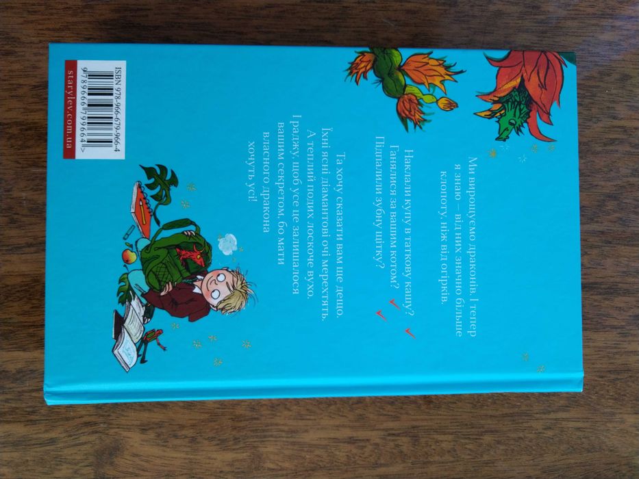 Хлопчик, який вирощував драконів