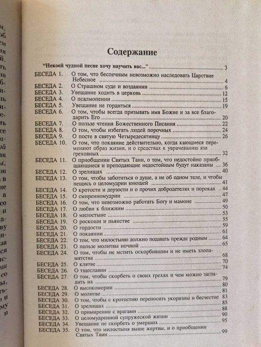 Святитель Иоанн Златоуст Избранные статьи 2000 год