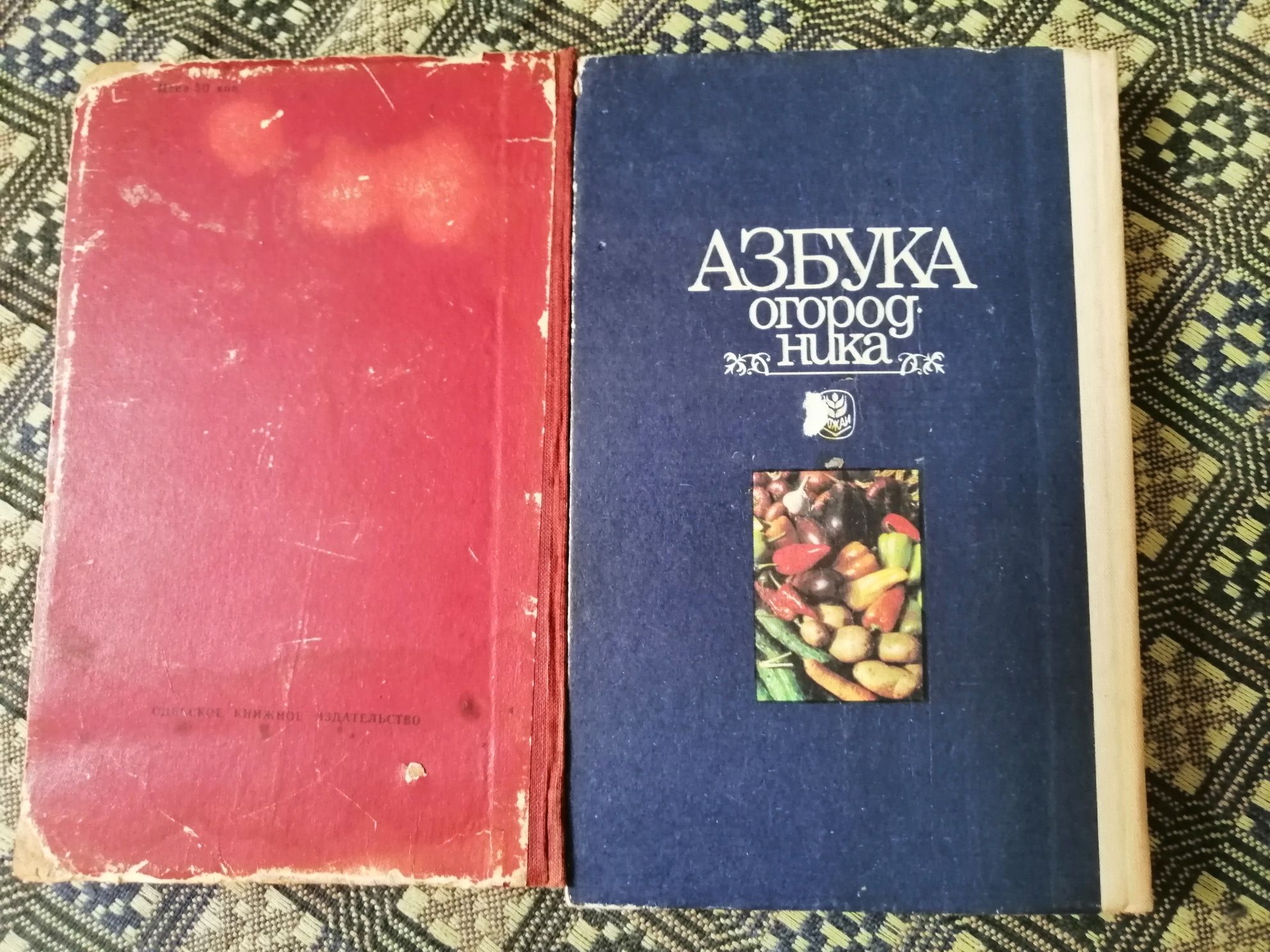 Книги Азбука огородника и Консервирование.Цена за обе.