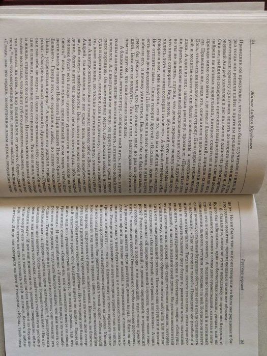 Житие Андрея Юродивого Византийская библиотека 2001 год