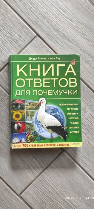 Книга ответов для посемучки