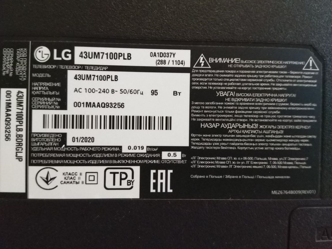 Телевізор LG 43UM7100PLB бита матриця,на розборку або під відновлення