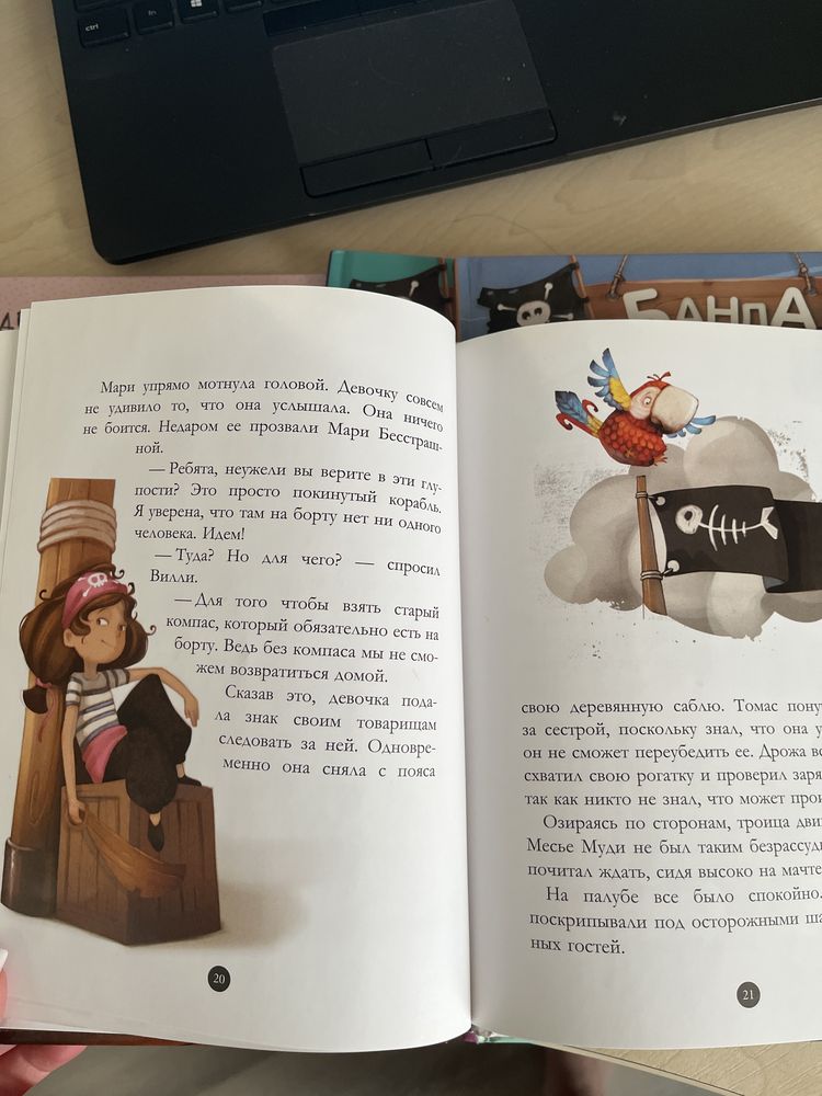 Банда пиратов книги для детей