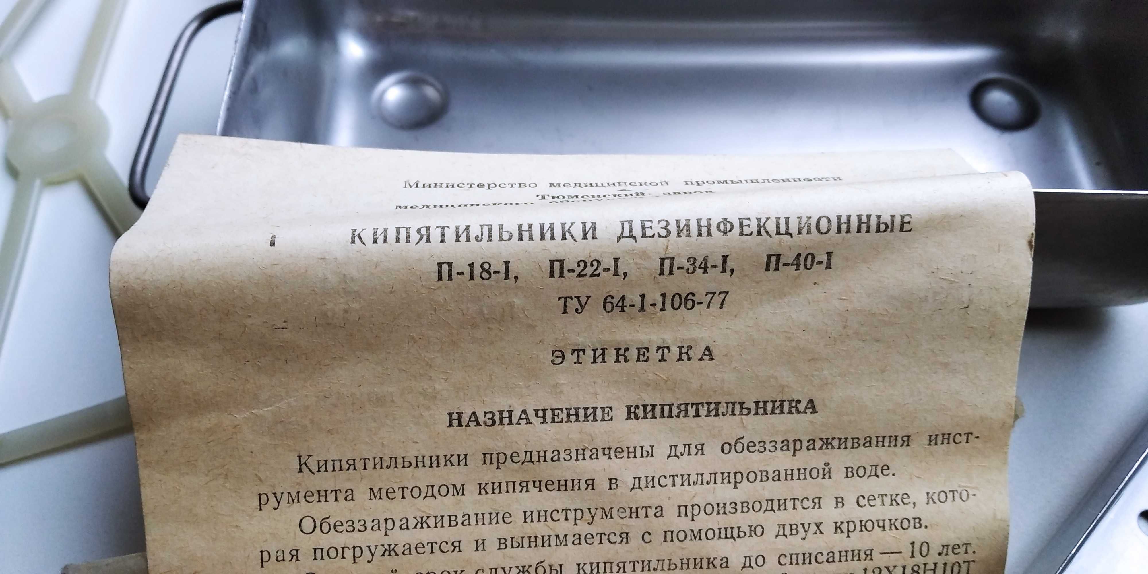 Стерилизатор медицинский для шприцев, нержавейка, СССР.