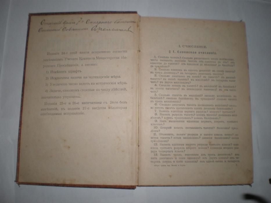 А.Малинин и К.Буренин.Собрание арифметических задач М.1911г