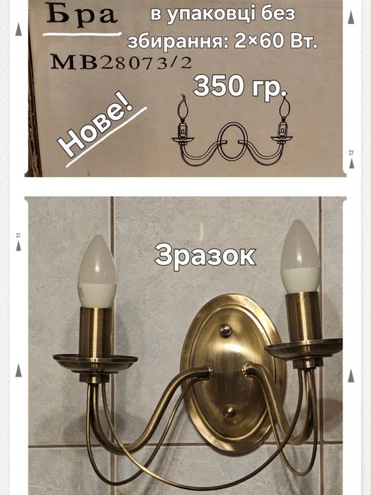 Люстра / бра / люстри