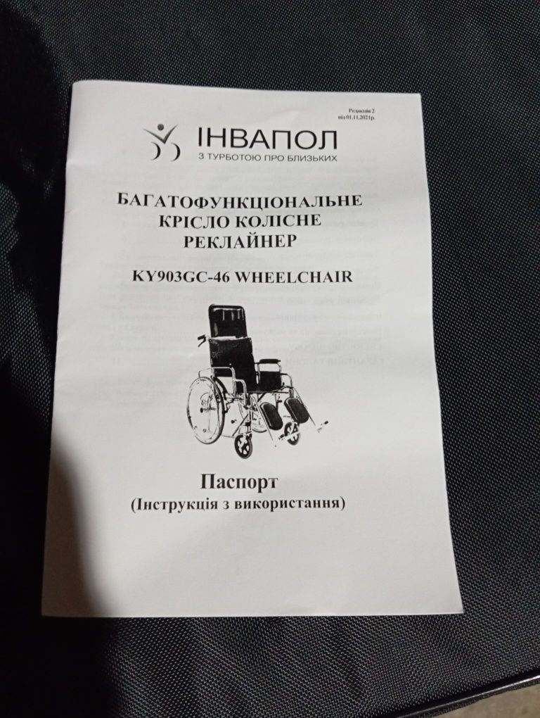Багатофункціональне інвалідне кресло .