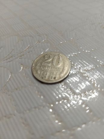 Монета 20 копійок 1961 року