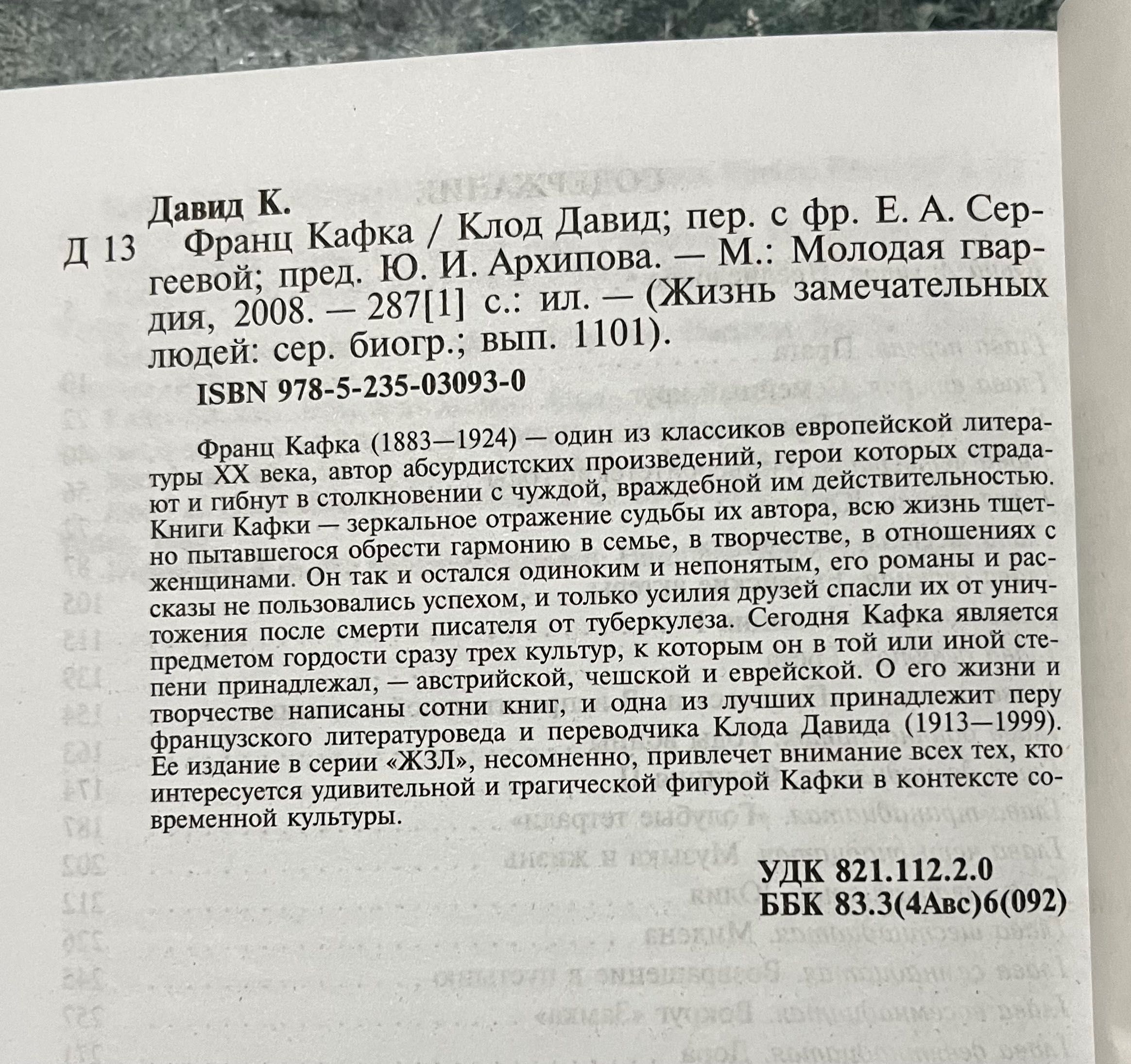 ЖЗЛ Франц Кафка / Клод Давид