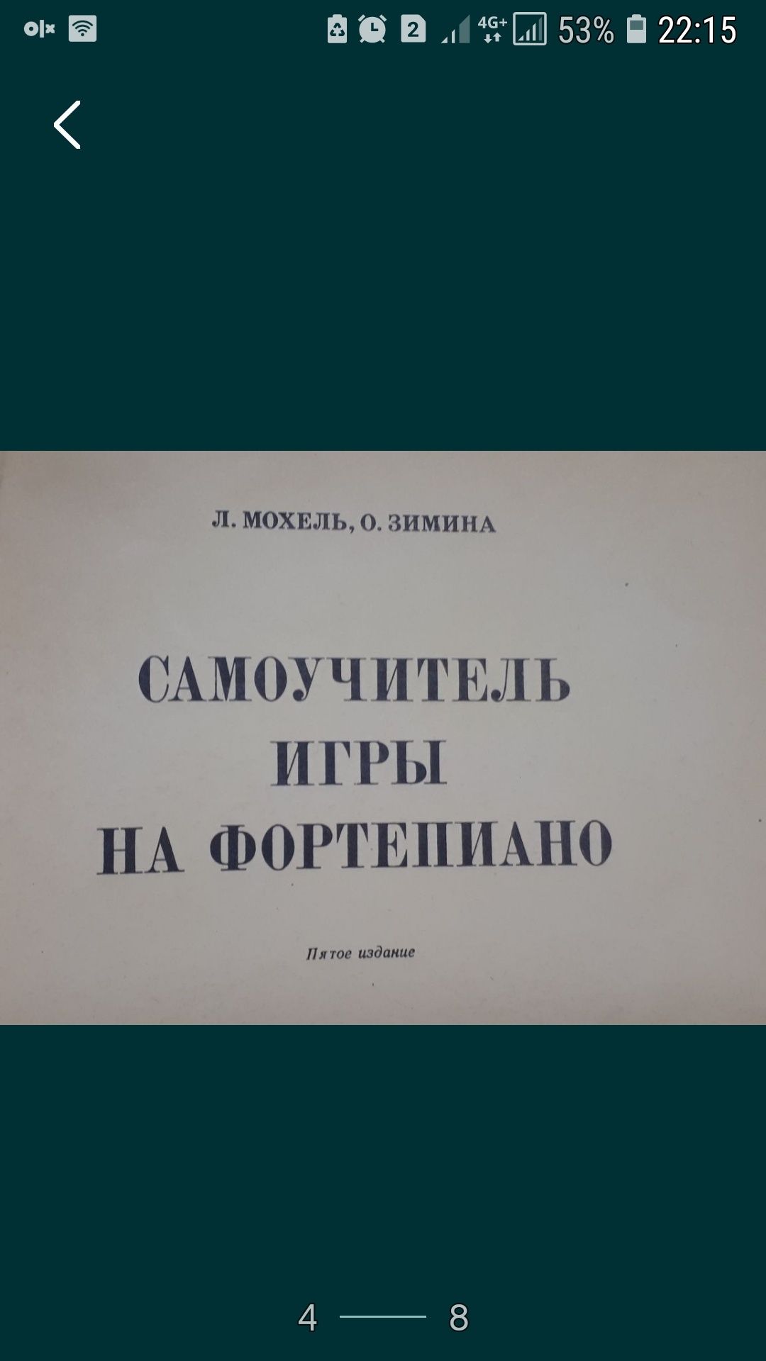 Ноты Ф-но
Самоучитель игры на ф-но Л.Мохель и О.Зимина 
Музыка для дет