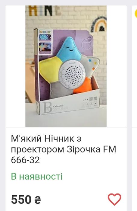 Дитина виросла. Нічник проектор , " Зірочка", музика, білий шум