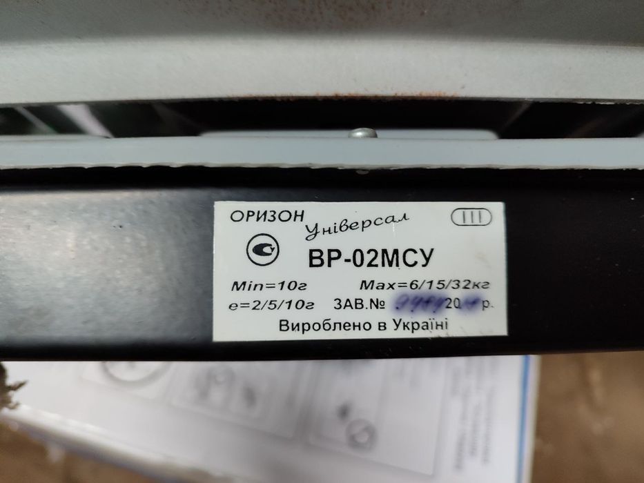 Вага електрична Орізон Універсал ВР 02МСУ