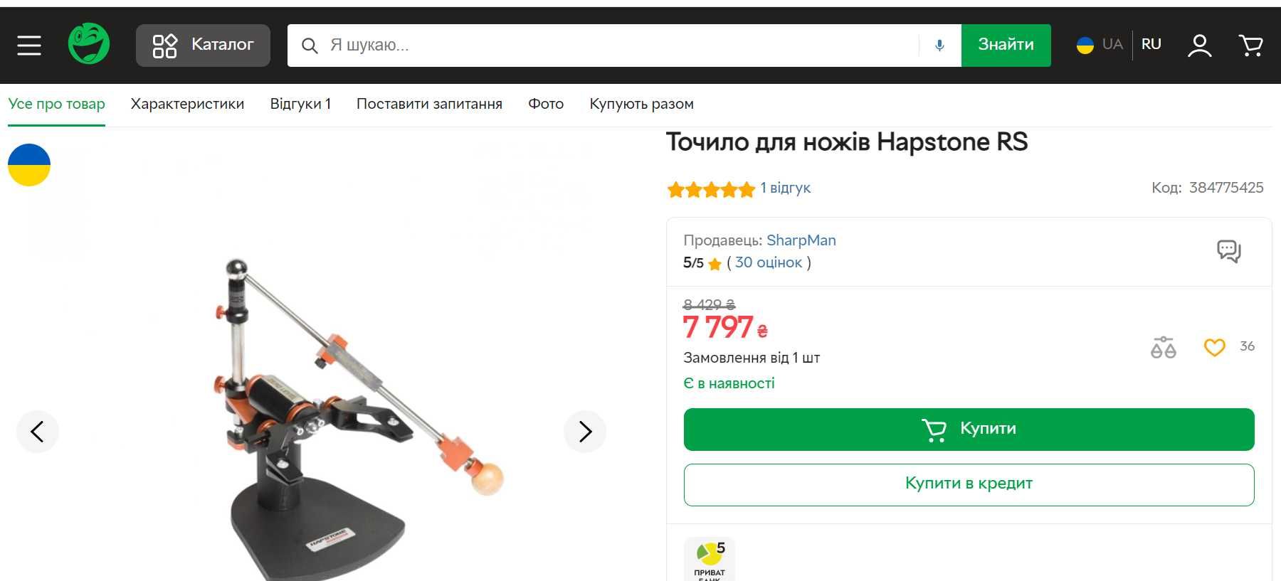 Точилка Hapstone RS Knife Sharpener