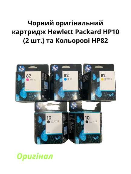 Кольорові , чорні оригінальні картриджі Hewlett Packard HP82 HP10