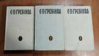 Євген Гребінка Твори у трьох томах (збірка)