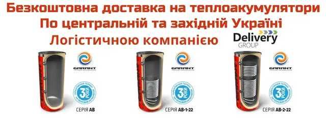 Теплоакумулятор 350л Garant з утепленням,Безкоштовна доставка Делівері
