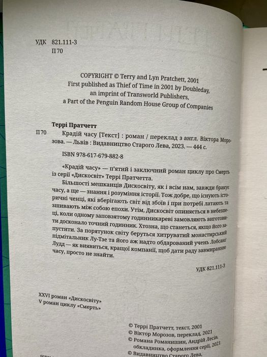 Крадій Часу Террі Пратчетт