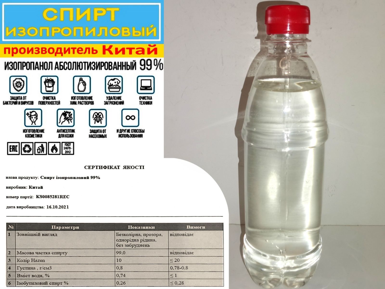 Изопропиловый спирт 0.5л 99%  очистка плат, микросхем и контак