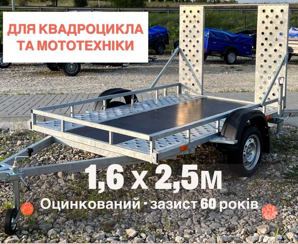 Прицеп для квадроцикла купити у виробника : 1,6 х 2,5м оцинкований