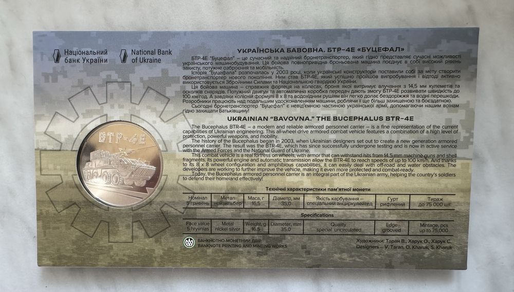 Українська бавовна. БТР-4Е `Буцефал` у сувенірному пакованні
