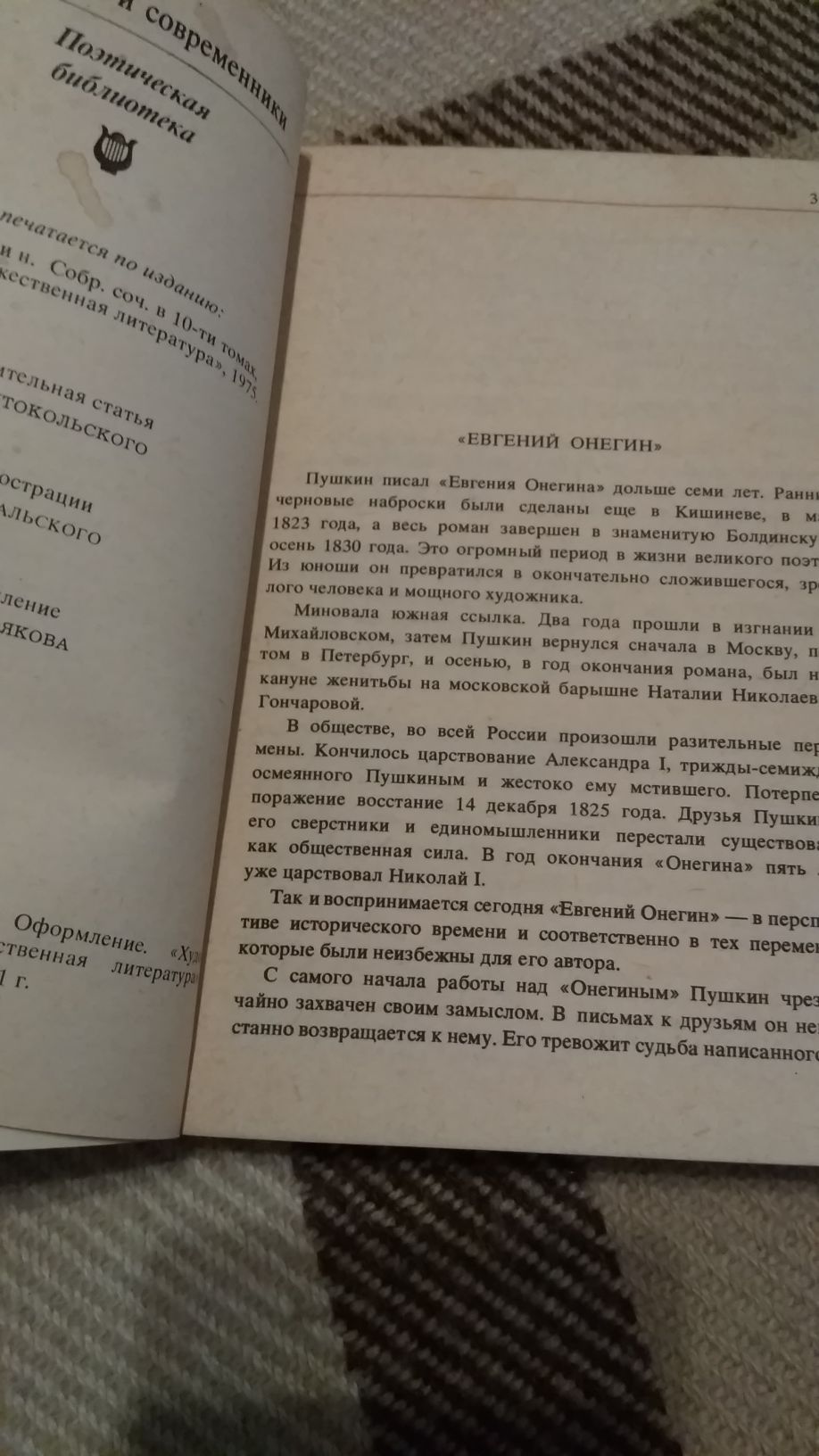 Пушкин - Евгений Онегин и биографическая, Шлинк - Чтец, Сонная лощина