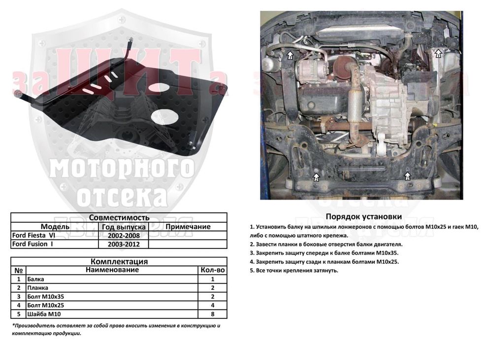 Продам захист двигуна до Ford