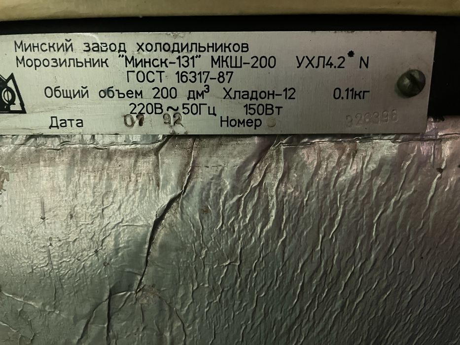 Морозильна камера Мінськ 131