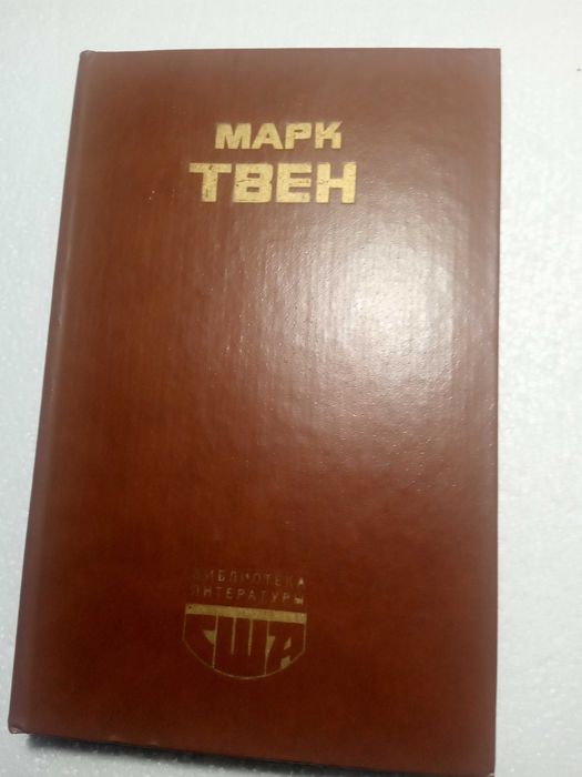 73. Приключения Гекльберри Финна   Марк Твен  1984