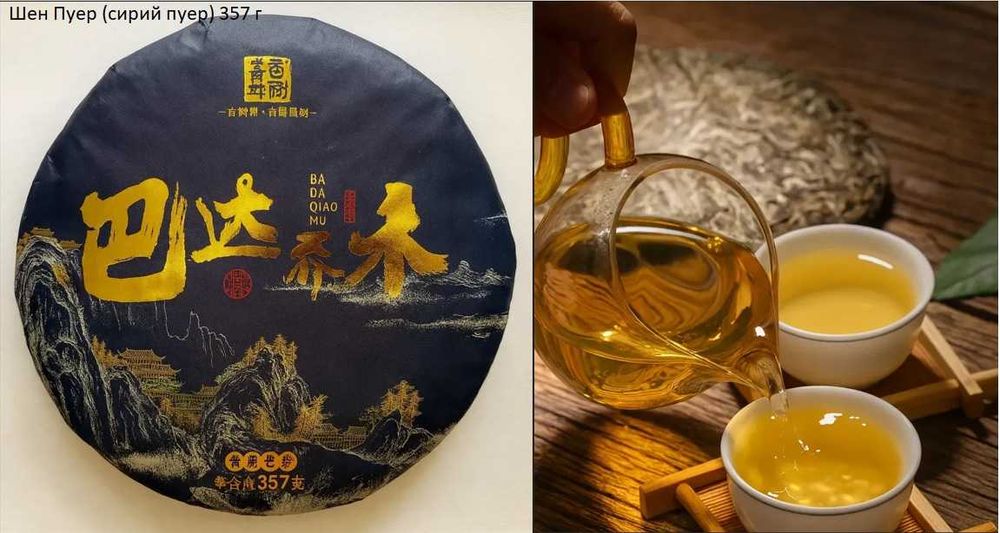 Пуер, китайські чаї, чай.