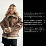 трендова дублянка Л
