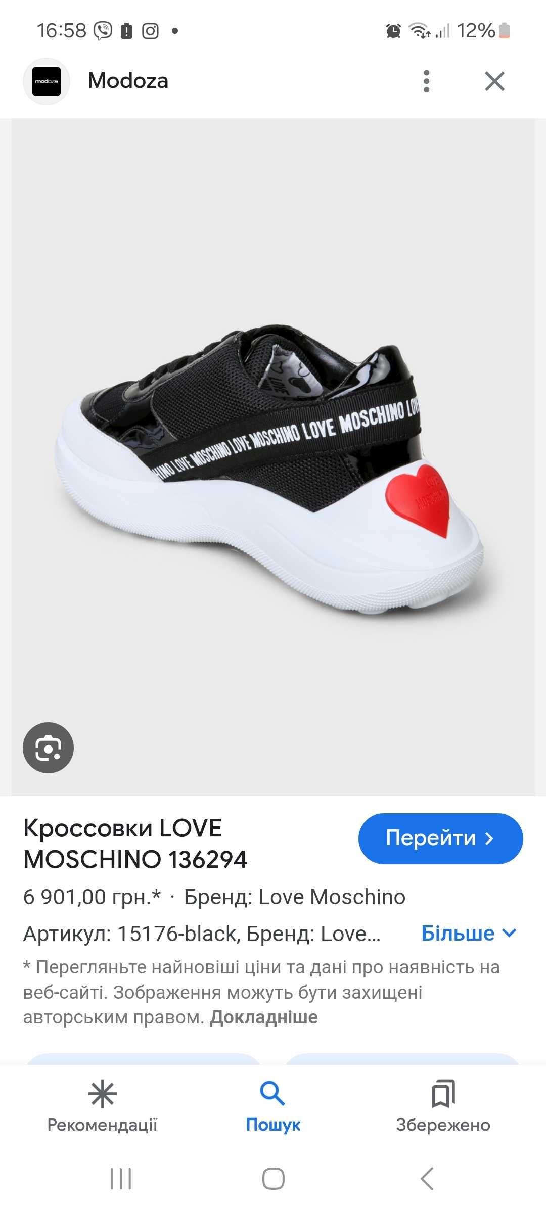 Кросівки  love Moschino