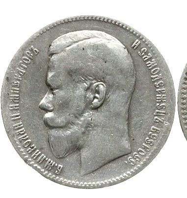 Moneta Carska 1 rubel 1897r