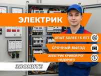 Электрик Мастер на все Руки. Услуги Электрика Николаев
