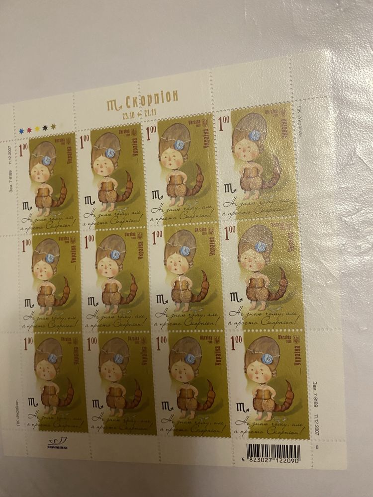 марки «Знаки зодіаку»
