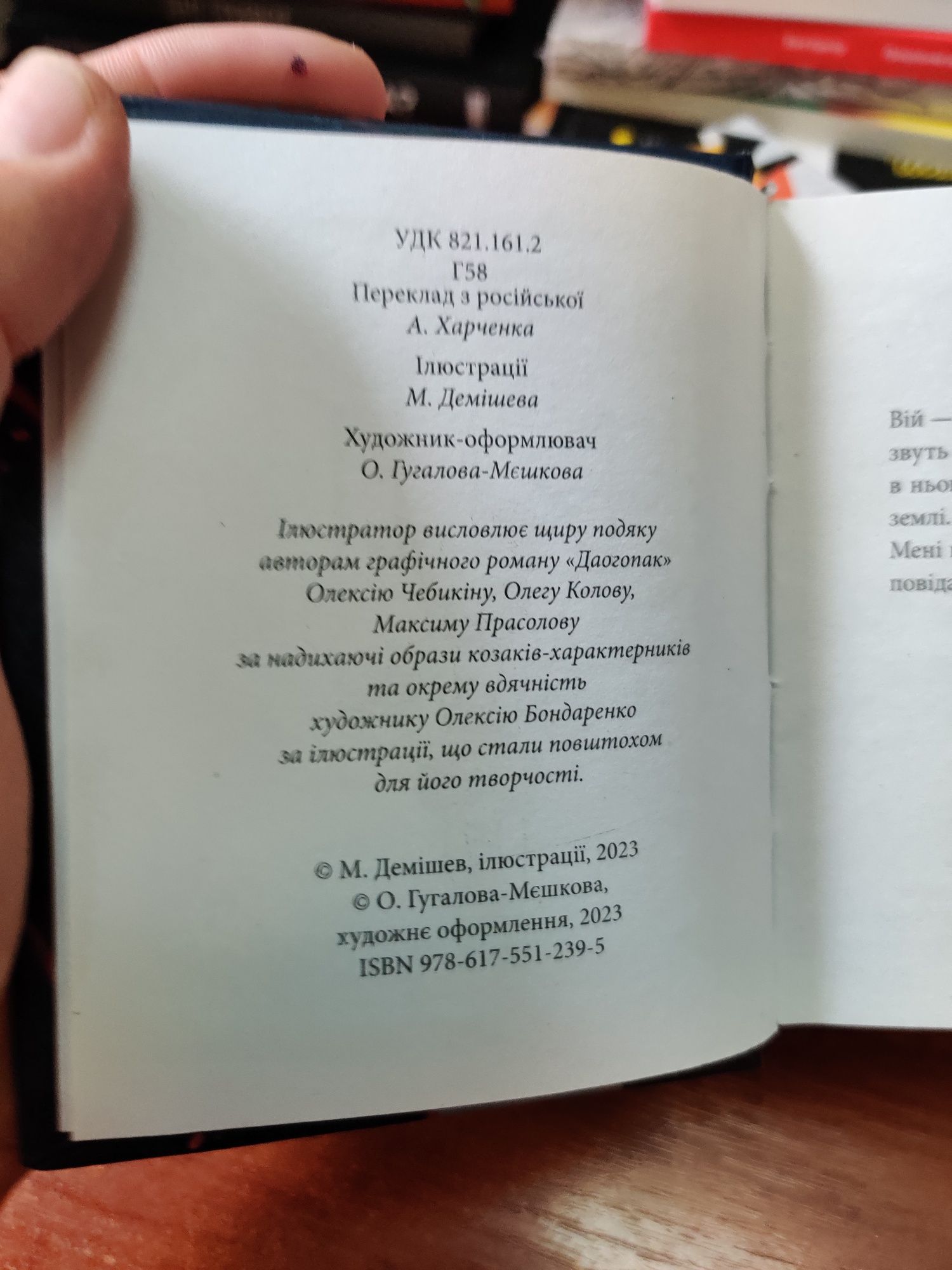 Вій Микола Гоголь
