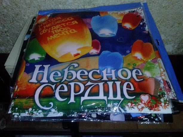 Продам небесный фонарик