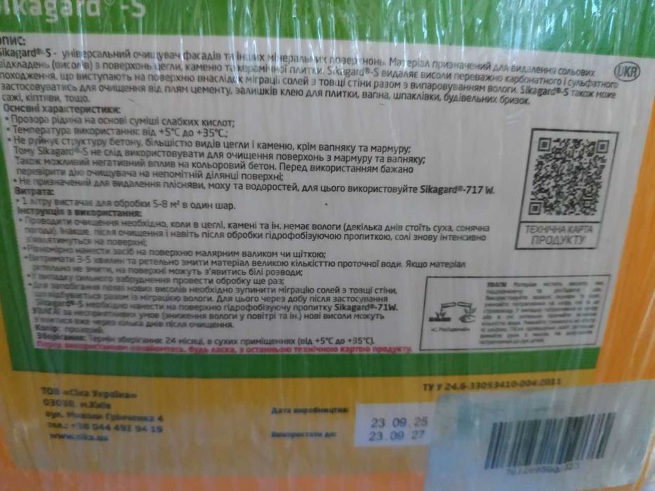 Очисник висолів Sika Sikagard-S 5 л