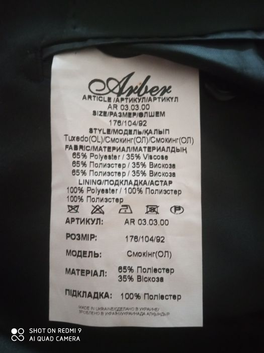 Чоловічий костюм