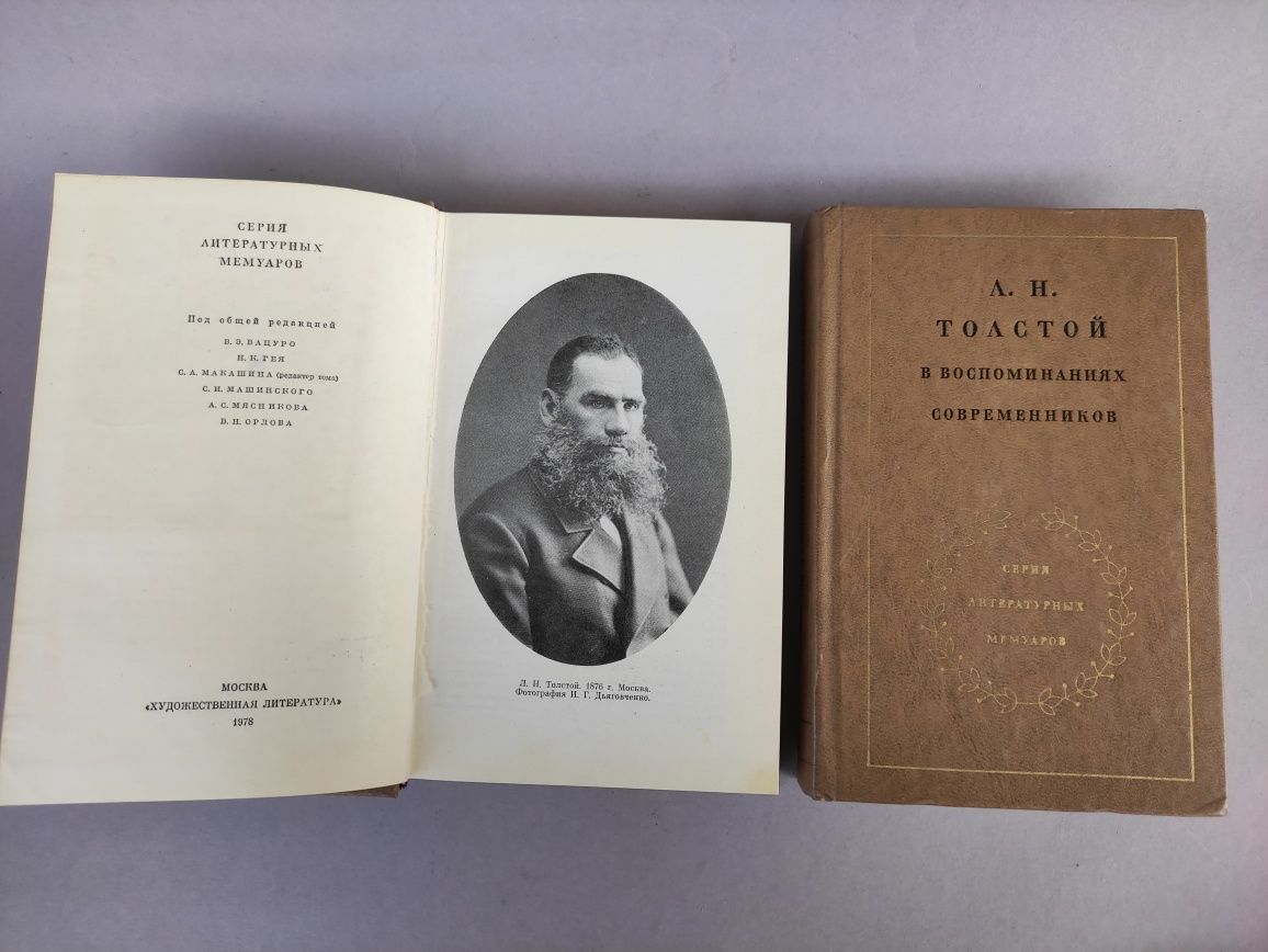 Лев Толстой в воспоминаниях современников