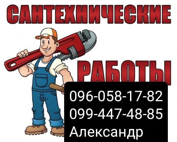 Сантехнік Харків Услуги сантехника