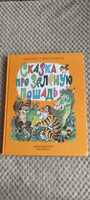 Коваль. Сказки. Рисунки Казбеков, детская книга