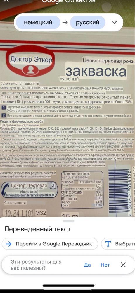Закваска сухая для черного хлебы . Производство Германия
