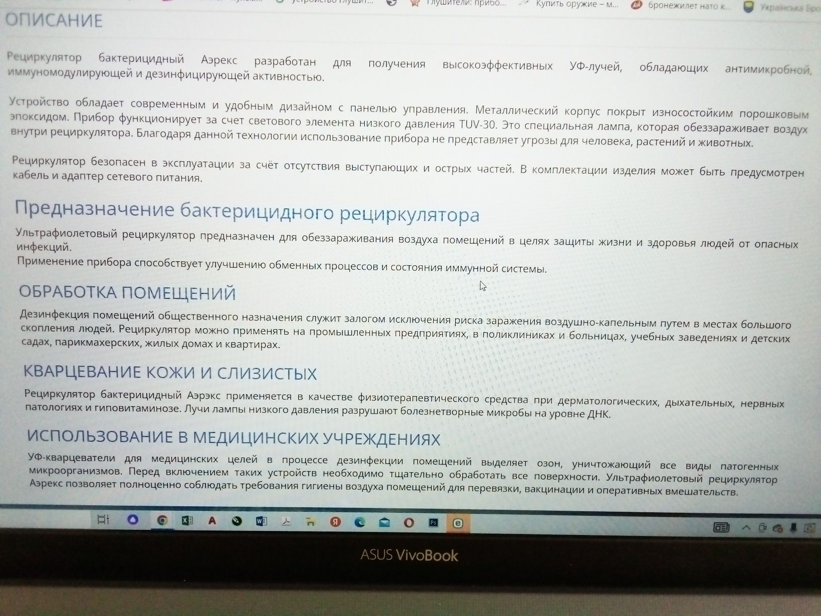 Рециркулятор ультрафиолетовый, бактерицидный АЕРЕКС.