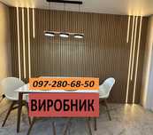 Стінові панелі , рейкові панелі , декоративні рейки
