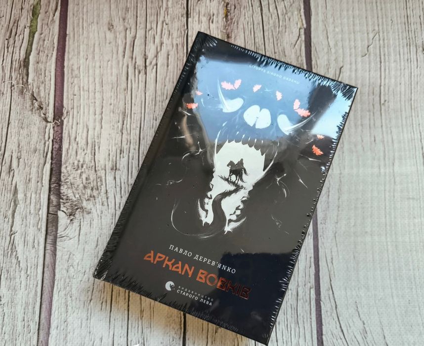 Серія книг Літопис сірого Ордену. Аркан вовків, Тенета війни.