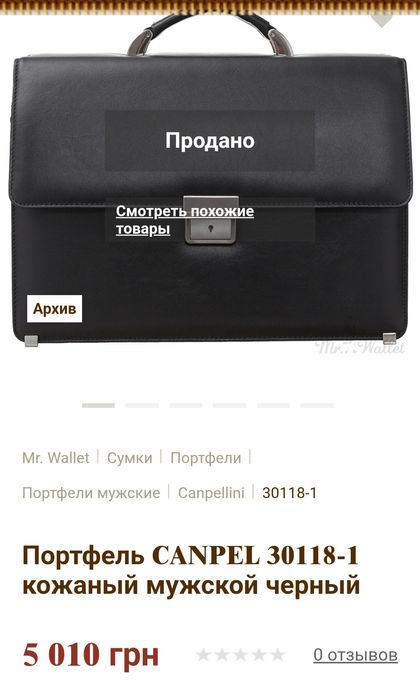 Продам мужской портфель Canpel