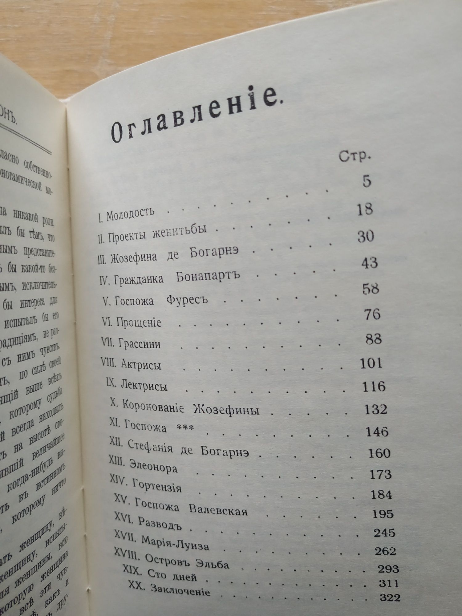 Наполеон и женщины. Массон Фредерик