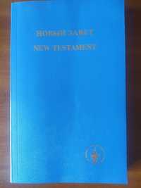 Книга Новый Завет. New Testament